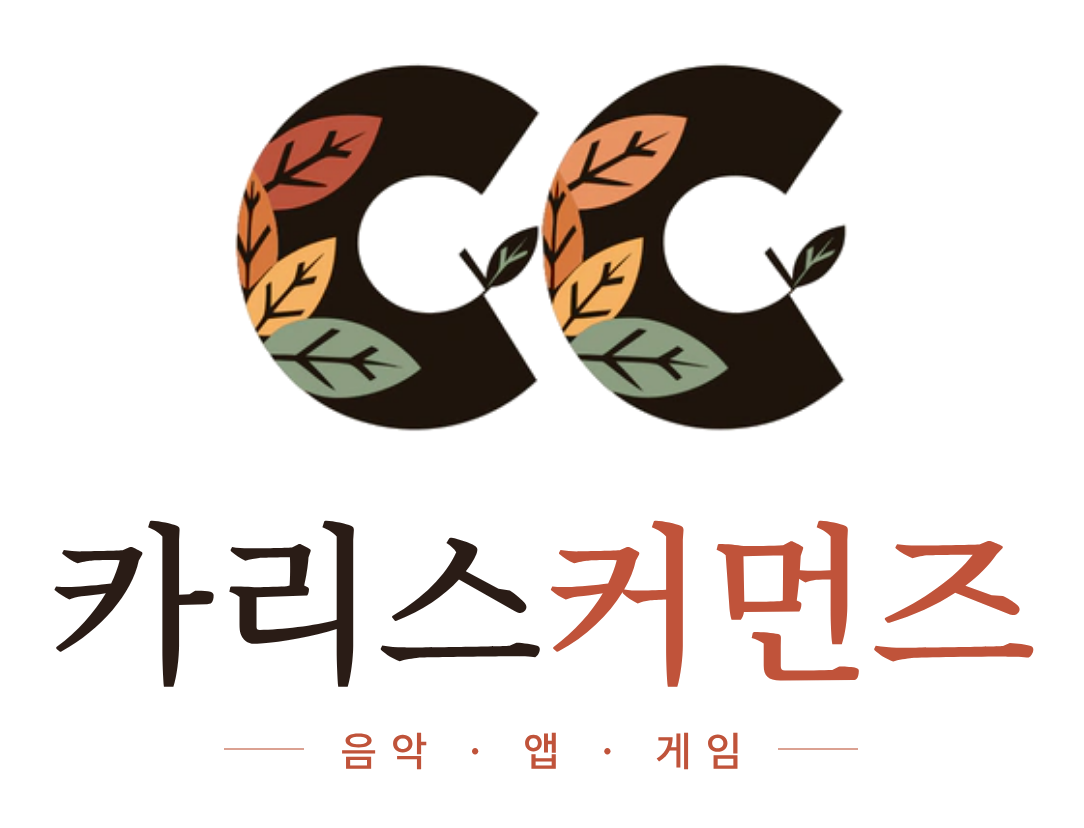 카리스커먼즈 Charis Commons